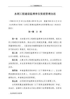 水利工程的监理资质与水运工程监理概述