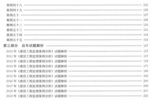 2020监理工程师《建设工程监理案例分析（土建）》教材目录及水运工程监理内容概述