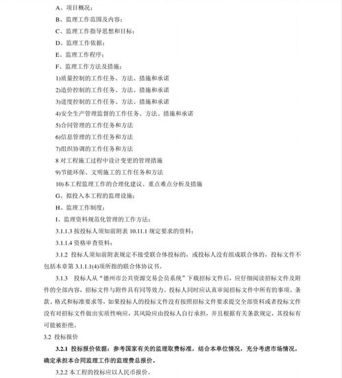 城区国家储备林基地建设项目监理招标公告与文件获取指南