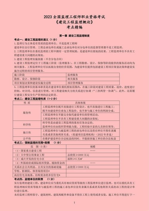 2023年全国监理工程师《建设工程监理概论》考点精编 核心要点与备考指南