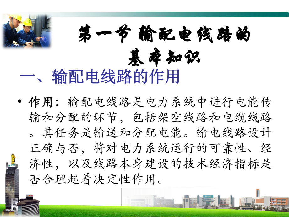 电网建设中的工程监理 筑牢电力工程质量的坚实防线