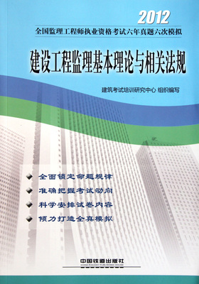 建设工程监理 理论、法规与实践指南